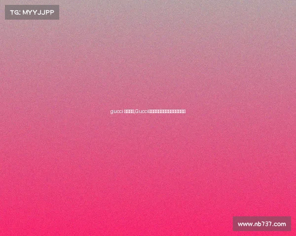 gucci 电子竞技,Gucci破圈电竞：奢华品牌的新战场潮涌