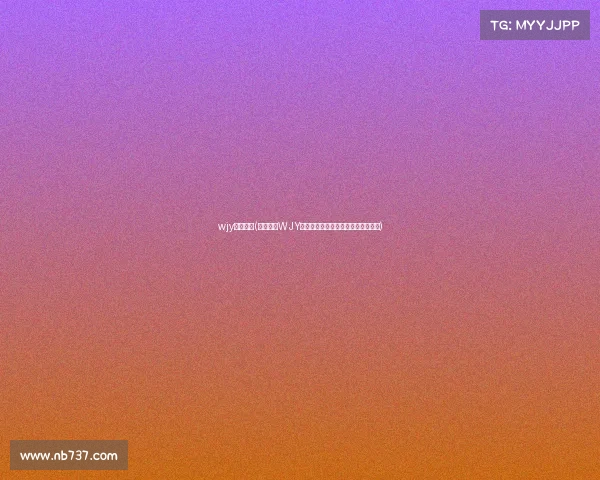 wjy电子竞技(烽火重燃WJY电竞新王之争，谁将加冕巅峰荣耀？)